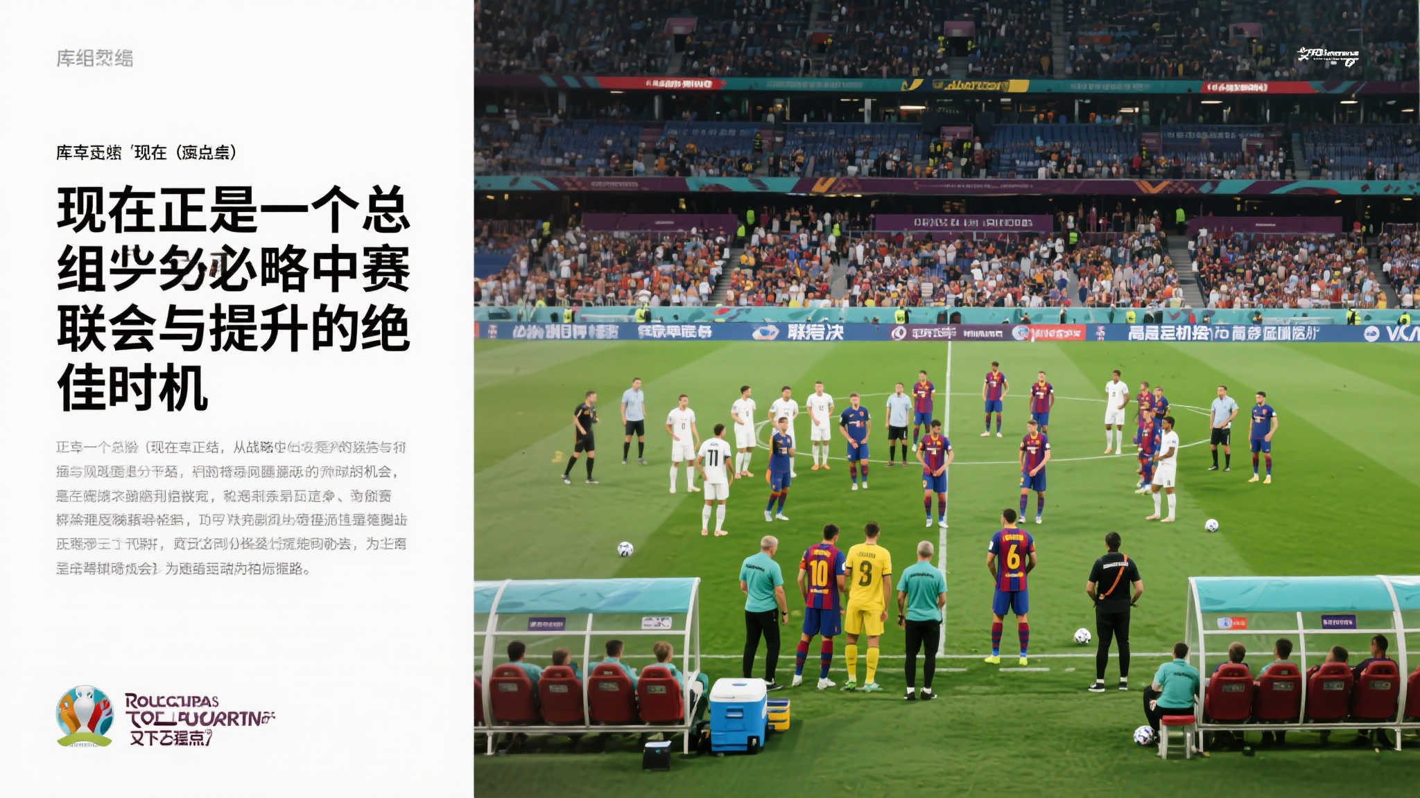库库:小组赛暴露问题胜于淘汰赛,再总结再提升 小组赛不仅是足球赛事中不可或缺的一环,更承载着许多